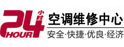 涧西24小时空调维修服务中心